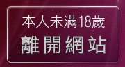 本人未滿18歲，離開自拍圖片集